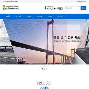 成都本邦路桥新材料有限公司